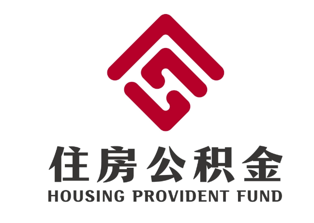 富蕴住房公积金代提